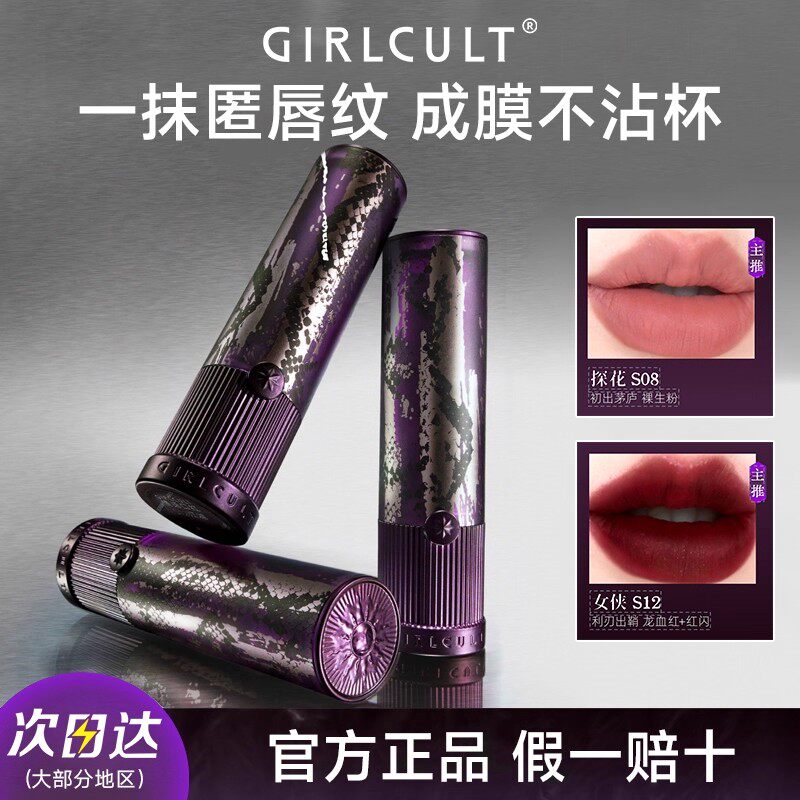 Girlcult构奇情话口红江湖系列探花哑光雾面小茴香裸色显白黄黑皮