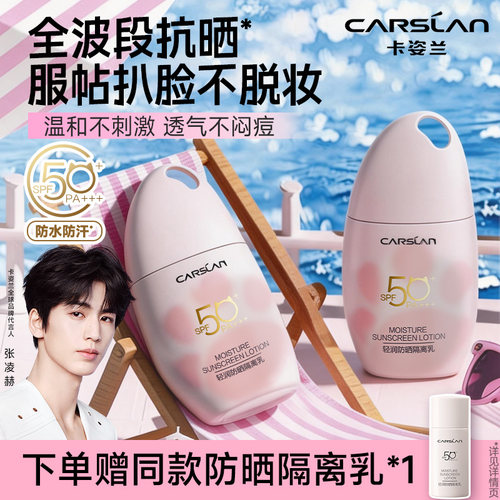 卡姿兰SPF50+高倍防晒霜隔离遮瑕