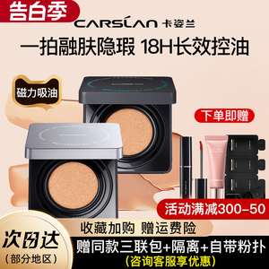 卡姿兰气垫bb霜黑磁遮瑕粉底液油皮干皮保湿不脱妆持妆官方正品