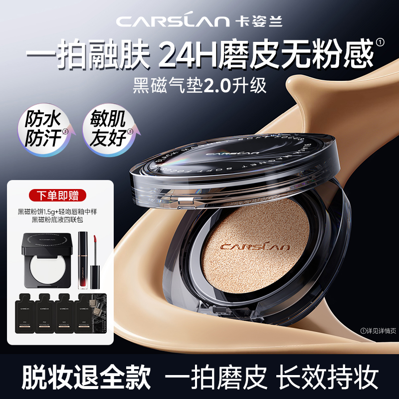 卡姿兰气垫bb霜黑磁遮瑕粉底液