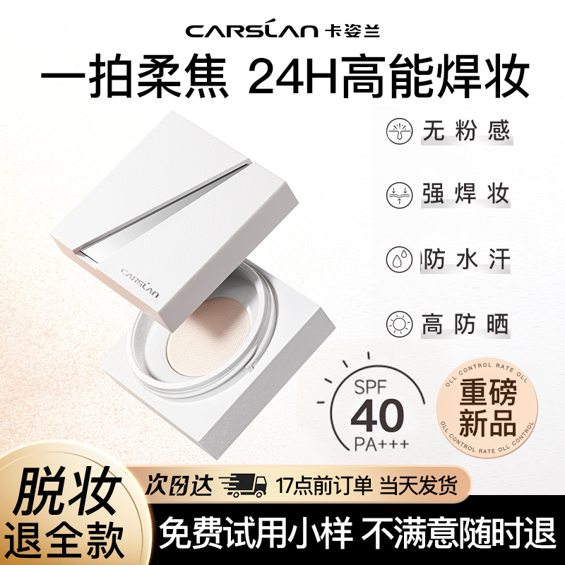 重磅新品/卡姿兰白磁防晒散粉粉饼定妆粉散粉持久不脱妆控油spf40