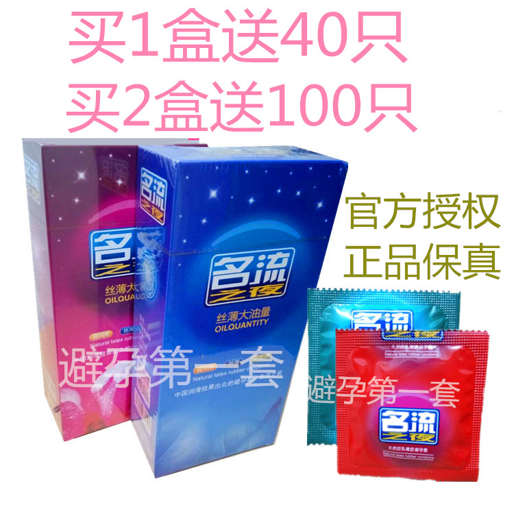 名流之夜避孕套100只装薄油量多大套套柔滑光面
