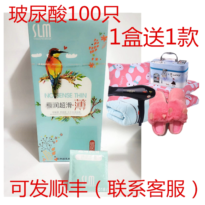 舒乐美玻尿酸避孕套100只装男用安全套子slm薄润滑小号水多免洗