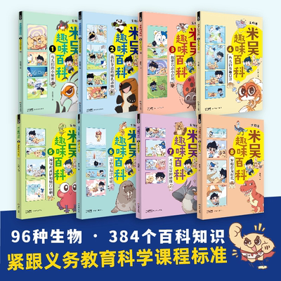 米吴科学漫画书趣味百科