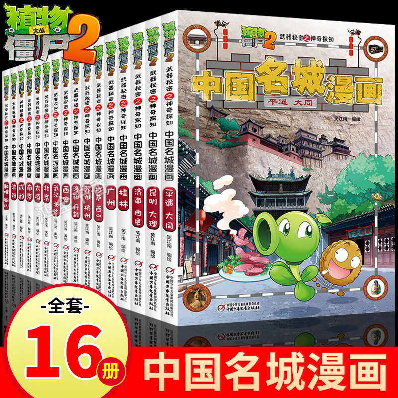 植物大战僵尸16册价格 植物大战僵尸16册图片 星期三