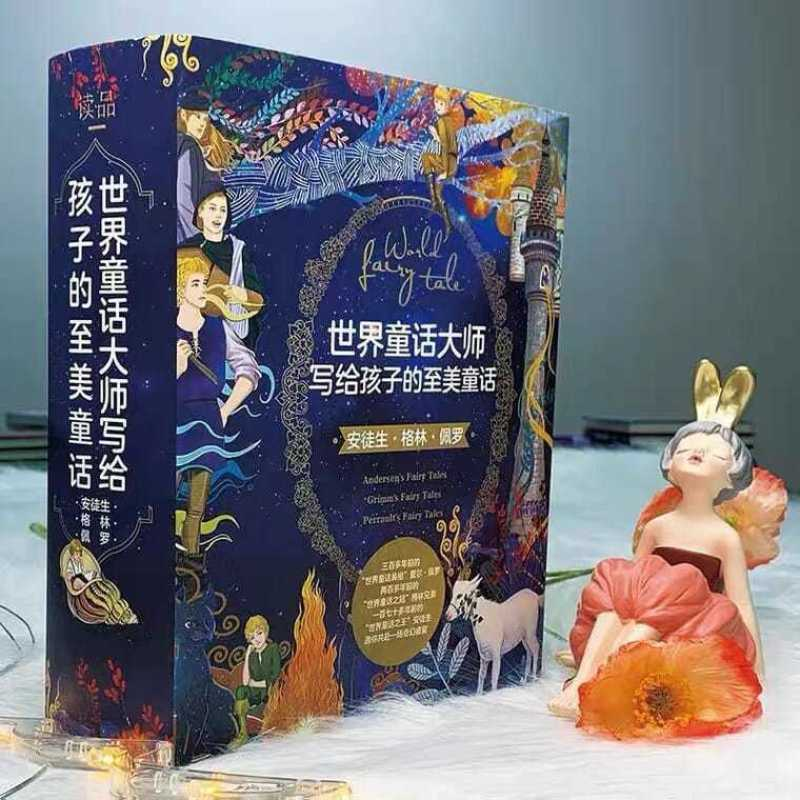 世界童话大师写给孩子的至美童话