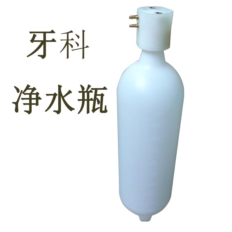 牙科储水瓶净水瓶涡轮机瓶子加厚抗压面牙椅配件口腔材料齿科器械