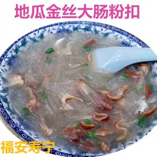 福建宁德福安周宁寿宁特产 地瓜面米粉干丝金丝粉扣拌面600g包邮