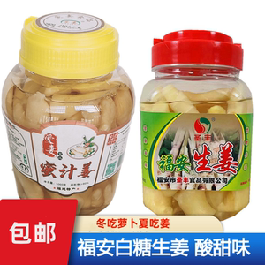 福安特产糖醋泡姜手撕姜新姜1060g含水姜牙新鲜腌制嫩姜开胃生姜
