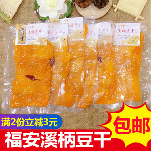 溪柄豆干八峰溪柄豆腐干皮 正宗豆腐干零食小吃闽东特产福安特产