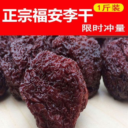 0李子干福建福安潭头原味酸甜