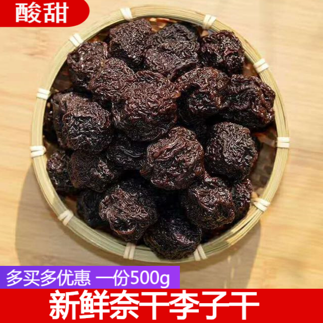 福建特产福安潭头奈干 原味酸甜农家永泰李干芙蓉李子干500g包邮