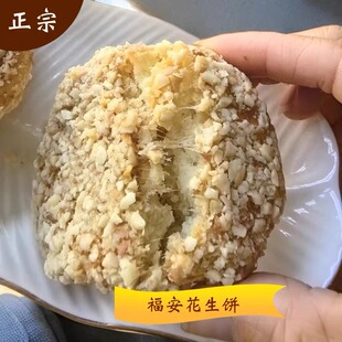 福建特产福安寿宁穆阳周宁特产麦芽糖花生饼花生酥花生糖现做现卖