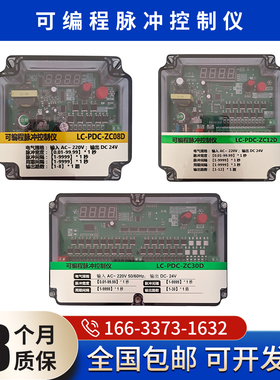 可编程脉冲控制仪LC-PDC-ZC08D12D20D24D30D离线提升阀除尘脉冲器