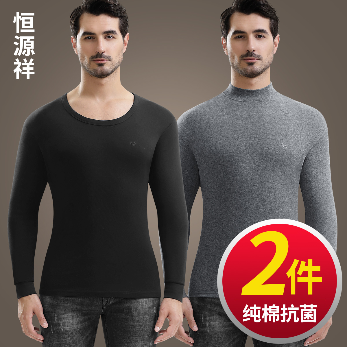 恒源祥纯棉男士秋衣打底单件上衣保暖内衣全棉春秋薄款棉毛衫冬季