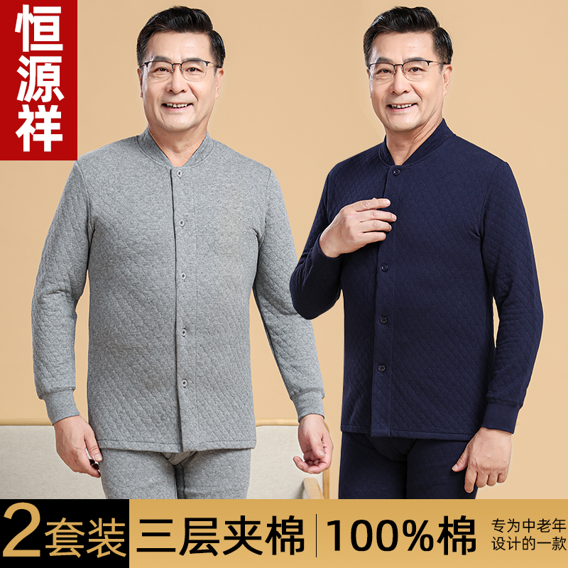 恒源祥冬季老年人男士纯棉保暖内衣套装三层夹棉秋衣秋裤爸爸开衫