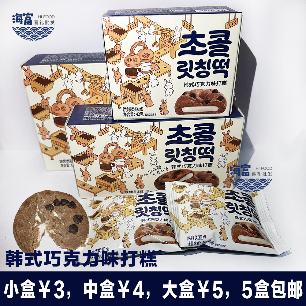 唯口爱韩式巧克力味打糕夹心麻薯糯米糍结婚满月生日伴手礼小零食