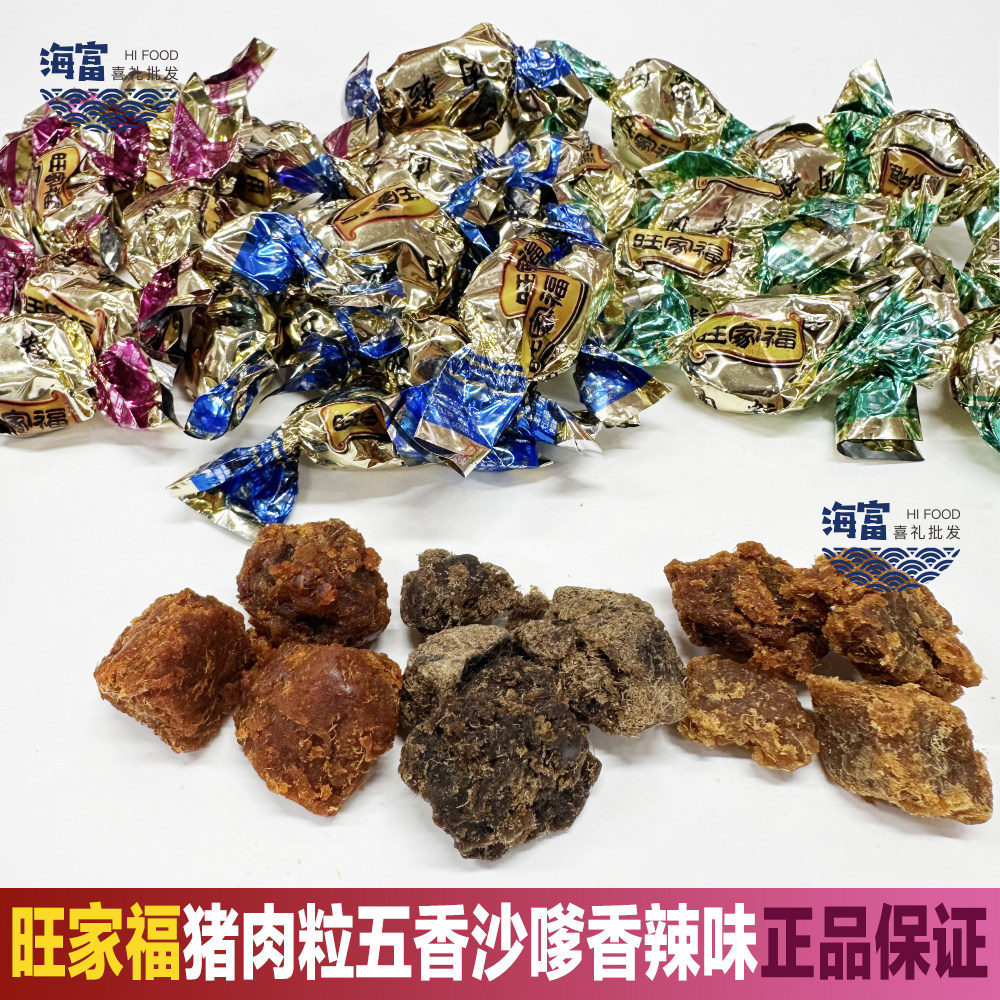 旺家福肉粒猪肉粒肉干多省包邮五香沙嗲香辣味休闲办公室零食散装