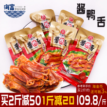 称重500g克熟食 温州特产休闲零食小吃舌味想酱香鸭舌头AA级