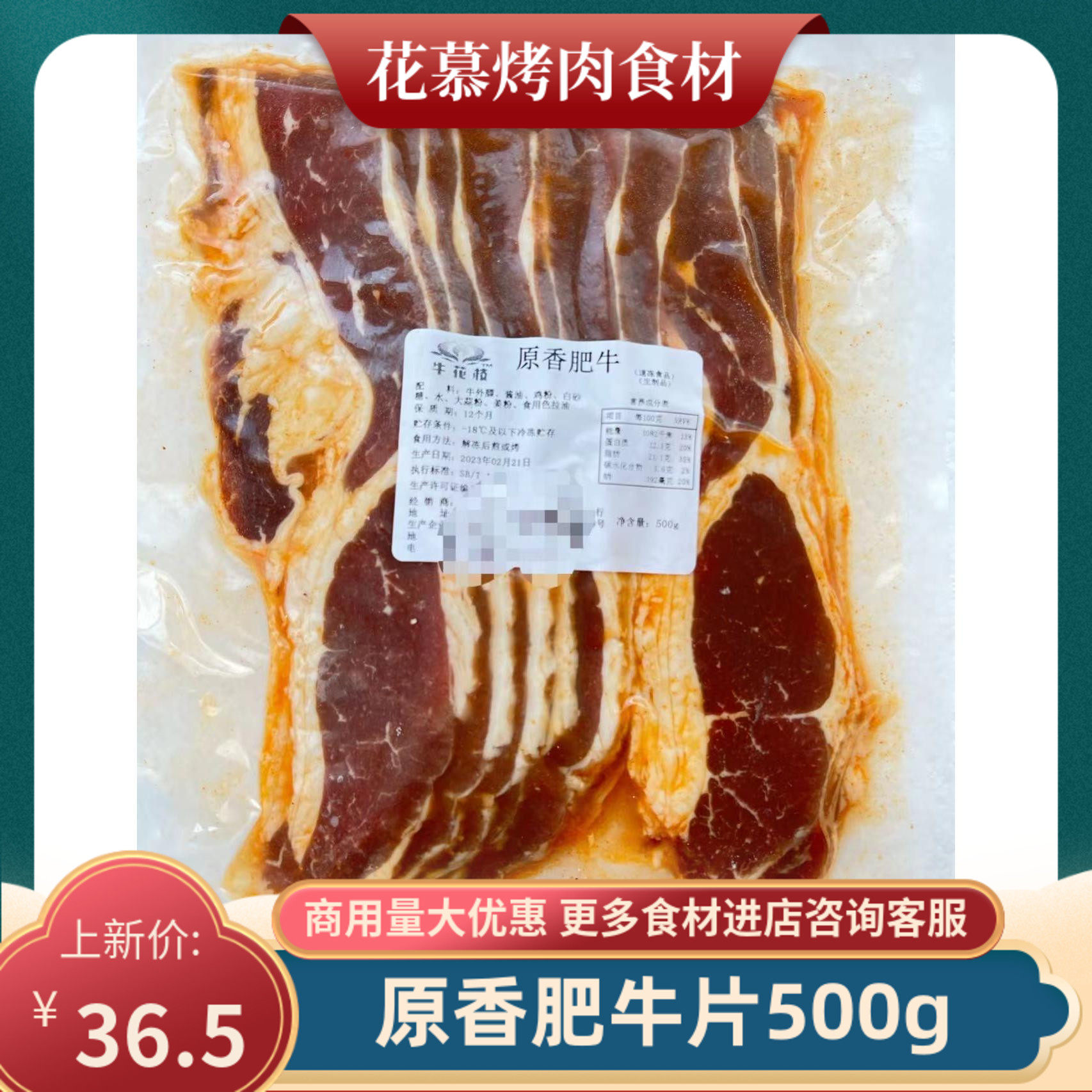 原香肥牛片500g一斤装腌制烤牛肉烤肉店商用半成品食材生鲜家庭烤