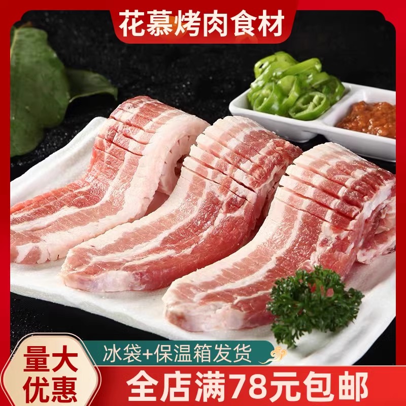 韩式原切五花肉300g猪五花去皮排骨猪肉烤肉食材生鲜冷冻半成品-封面