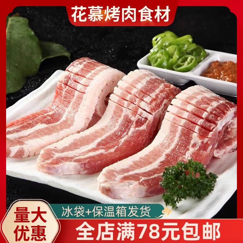 去皮五花肉烤肉食材冷冻半成品