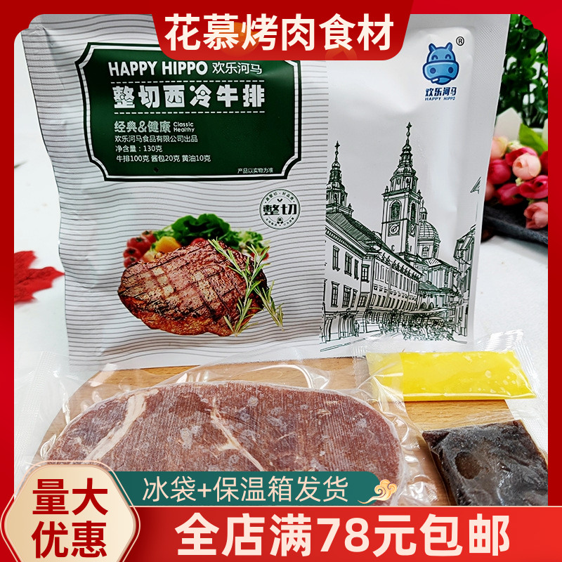 原切西冷牛排130g调理商用