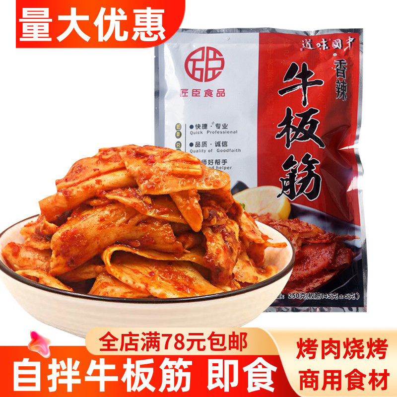 自拌牛板筋香辣牛板筋250g朝鲜风味正宗手撕板筋真空袋装延边小吃