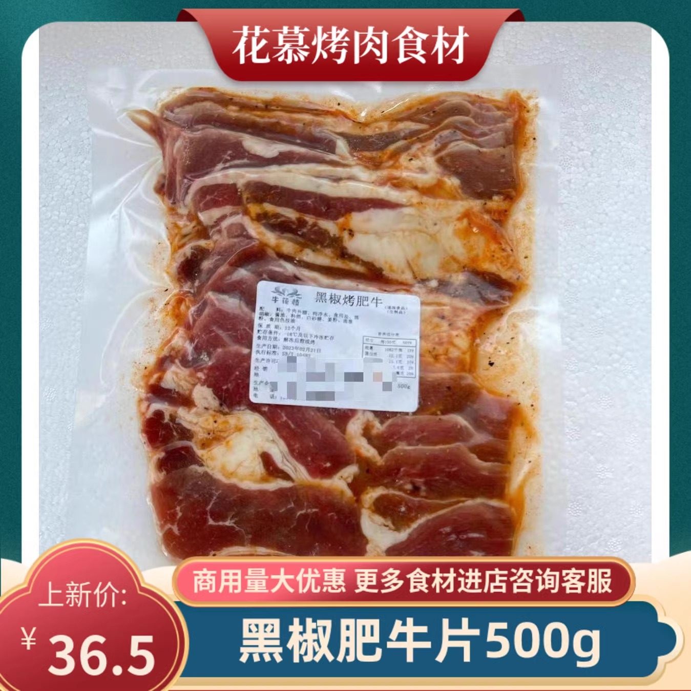 黑椒烤肥牛500g袋原切肥牛片烤肉店半成品食材商用生鲜腌制牛肉片,水产肉类/新鲜蔬果/熟食,生牛肉,淘宝优惠券,粉丝福利购,淘宝优惠卷