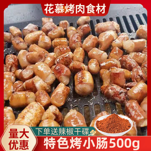 安顺特色烤小肠烤肉食材半成品