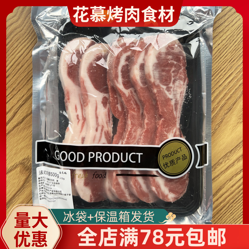 法式羊排一斤装烧烤烤肉西餐食材