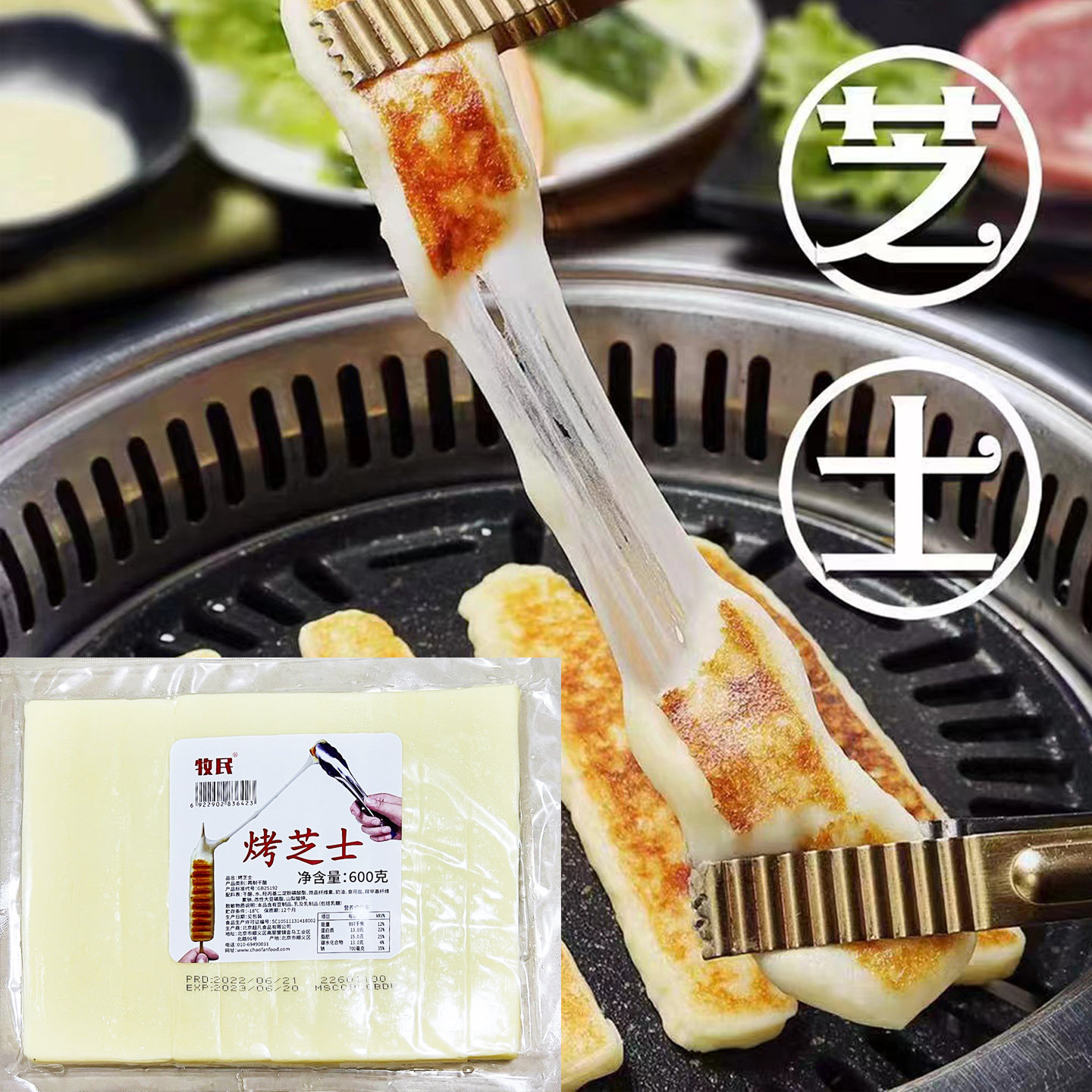 牧民烤芝士条拉丝芝士烤肉烧烤用图片