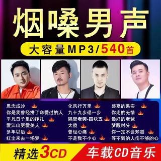 烟酒嗓男声汽车车载CD碟片半吨兄弟海来阿木小阿枫伤感流行音乐