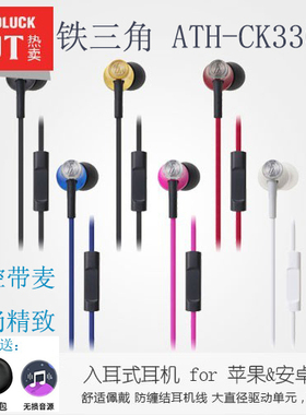 Audio Technica/铁三角 ATH-CK330IS入耳式耳机CK350IS有线控带麦