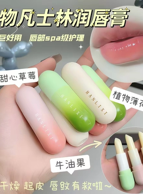 润唇膏保湿滋润补水女防干裂无色护唇釉淡化唇纹秋冬凡士林