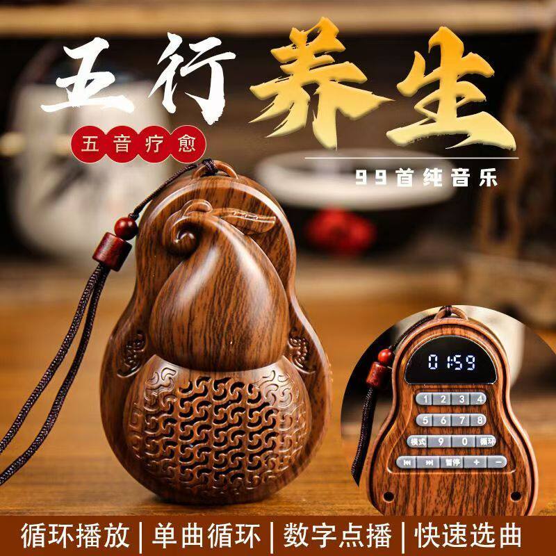 五行能量播放器养生音乐调理专用播音机家用助眠养生器