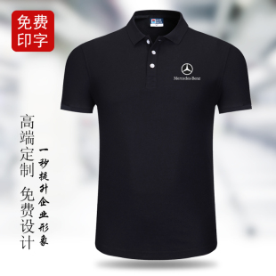 奔驰工作服短袖定制夏装t恤汽车美容维修售后4s店工装印字logo