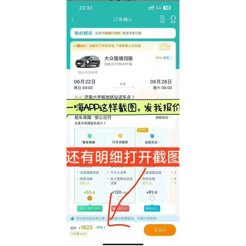 一嗨服务租车 一嗨代下 一嗨租违章代办服务