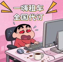 一嗨租车代下优惠券一嗨租车一嗨优惠一嗨租车一嗨代订一hai代下