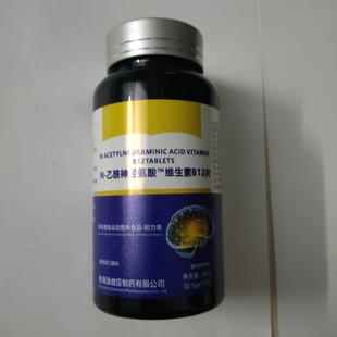 正品包邮N-乙酰神经氨酸+维生素B12片130片，每日一次两片