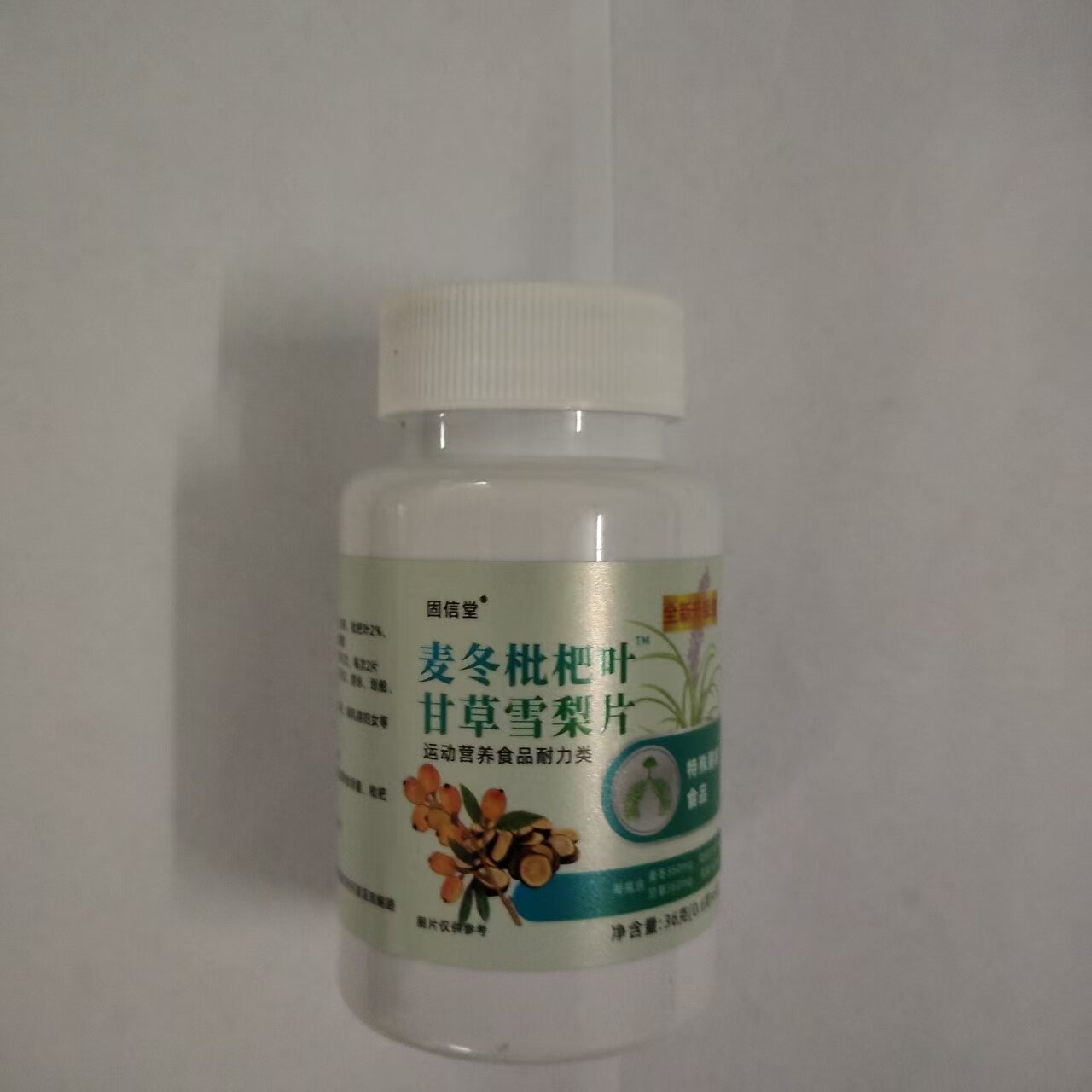 正品包邮固信堂麦冬枇杷叶甘草雪梨片60片每日一次两片