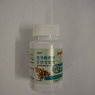 正品包邮固信堂麦冬枇杷叶甘草雪梨片60片每日一次两片