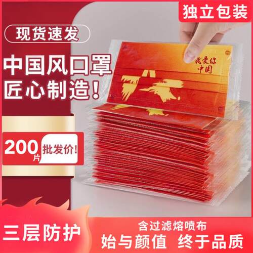 国潮风独立包装一次性成人防病菌飞沫防尘三层中国红儿童印花