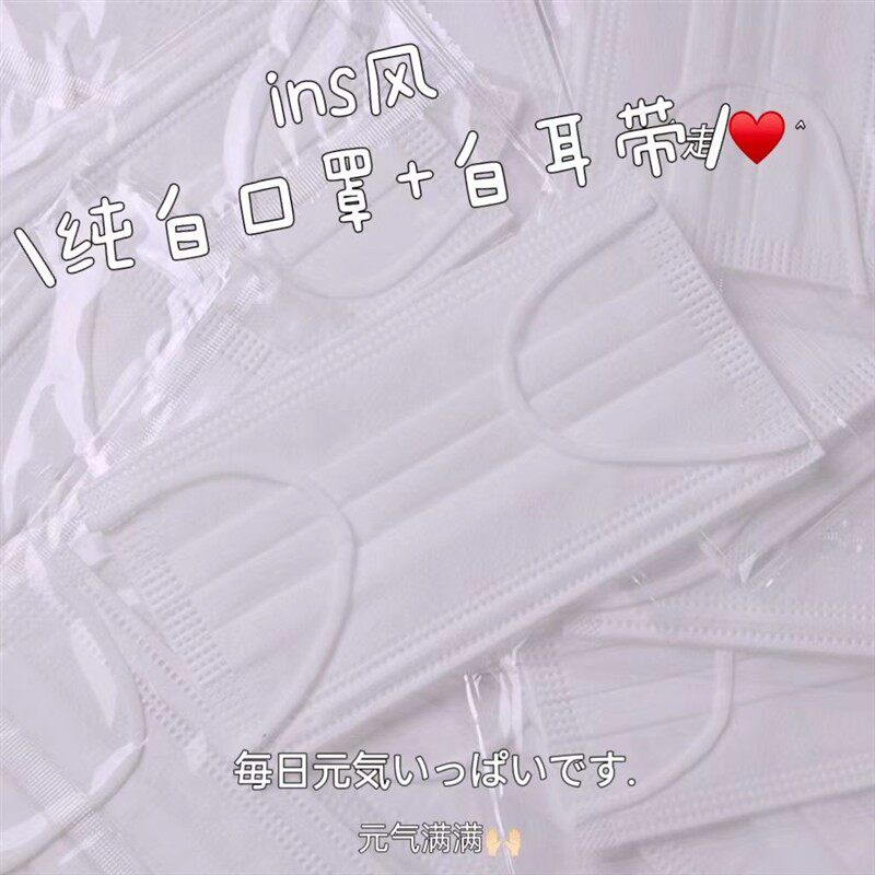 纯白色口罩ins高颜值学院风显白新款学生成人一次性精品独立包装