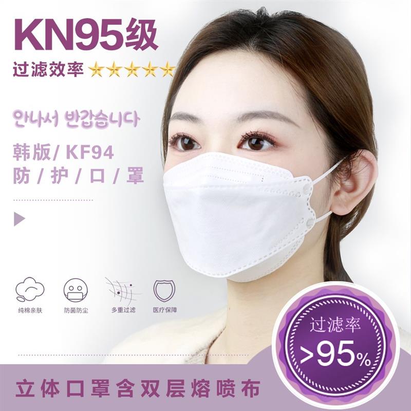 KF94囗罩3d立体韩版防脱妆高档防护口罩柳叶型高颜值透气防尘