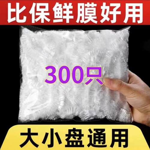 保鲜膜套食品级一次性冰箱剩菜剩饭家用微波炉加热盖子自封口碗罩