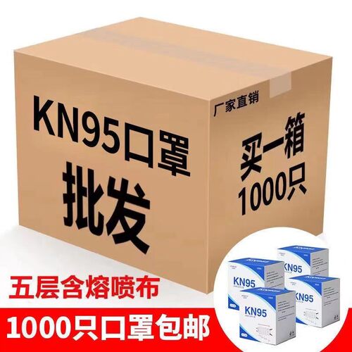 一整箱kn95口罩特价直销五层防尘打磨电焊工业防尘口罩头戴