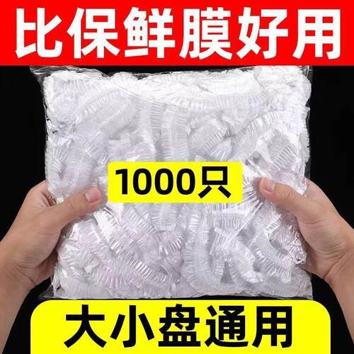 保鲜膜套罩食品级家用保鲜袋一次性保鲜罩盘套碗保鲜套松紧口盖套
