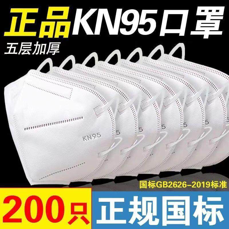正品KN95一次性防护口罩五层加厚双熔喷油漆工防灰尘透气成人口罩