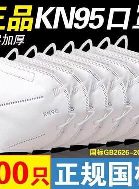 正品KN95一次性防护口罩五层加厚双熔喷油漆工防灰尘透气成人口罩